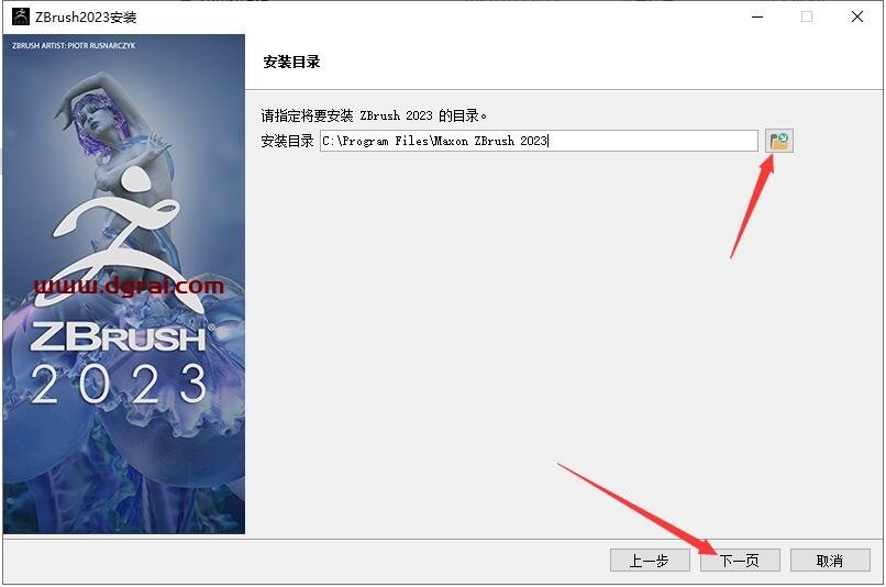 Zbrush 2023安装教程