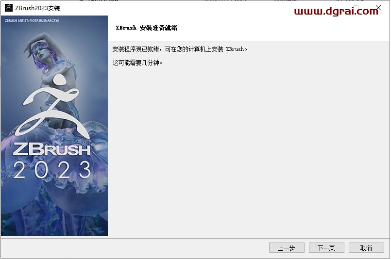 Zbrush 2023安装教程