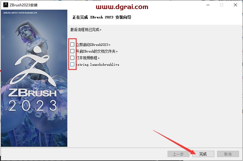 Zbrush 2023安装教程