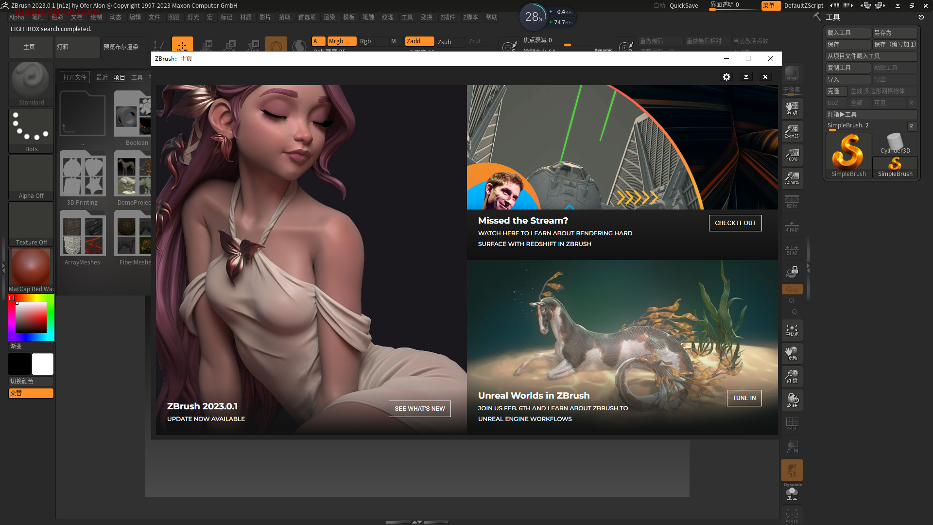 Zbrush 2023.0.1安装教程