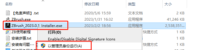Zbrush 2023.0.1安装教程