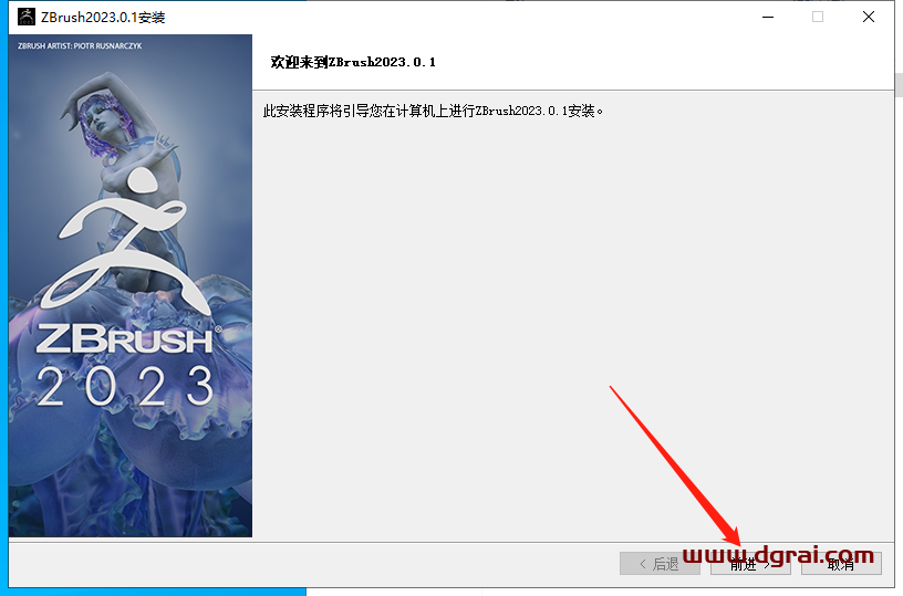 Zbrush 2023.0.1安装教程