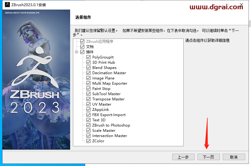 Zbrush 2023.0.1安装教程