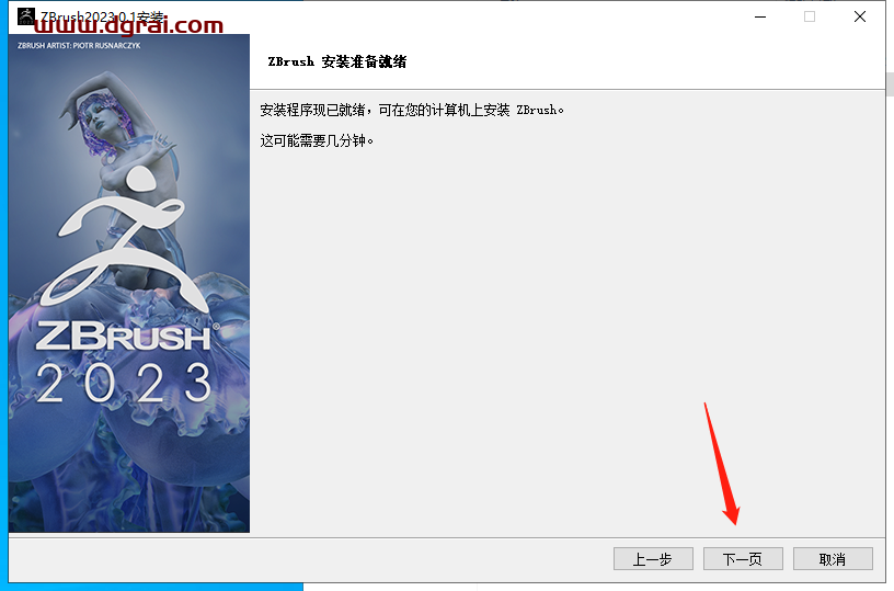 Zbrush 2023.0.1安装教程