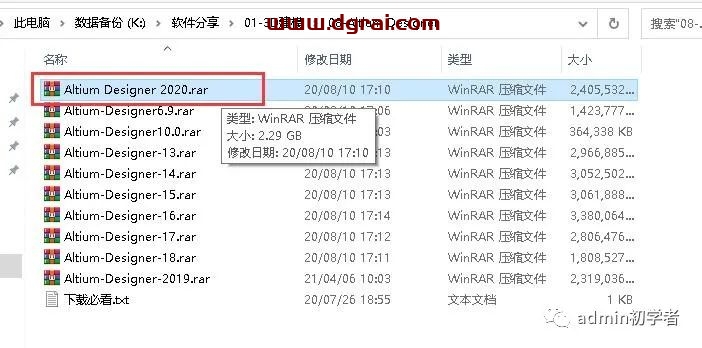 Altium Designer 20安装教程