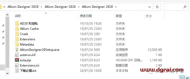 Altium Designer 20安装教程