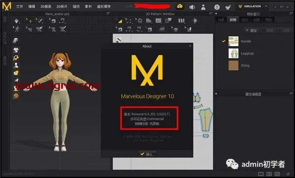 Marvelous Designer 10安装教程