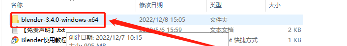 Blender 3D 3.4安装教程
