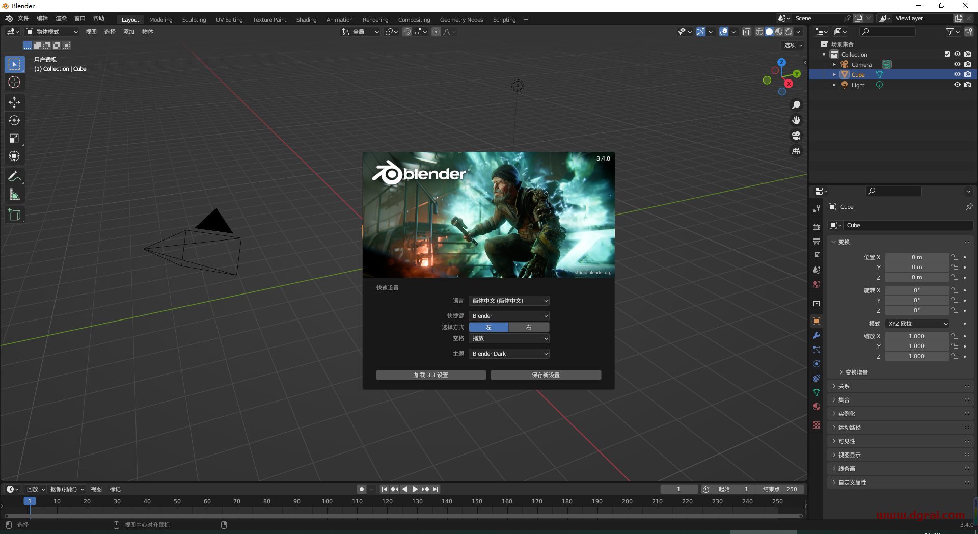Blender 3D 3.4安装教程