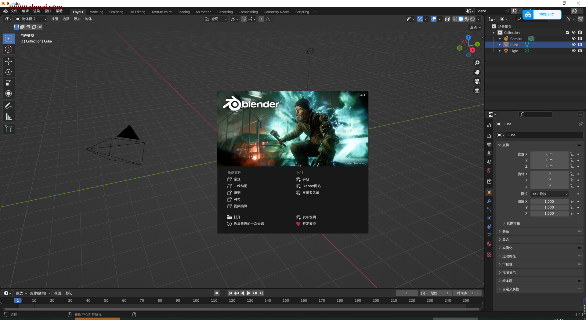 Blender 3D 3.4.1安装教程