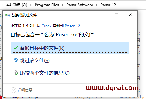 Poser 12.0安装教程