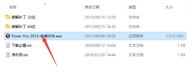Poser 2012安装教程