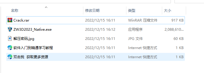 中望3D 2023安装教程