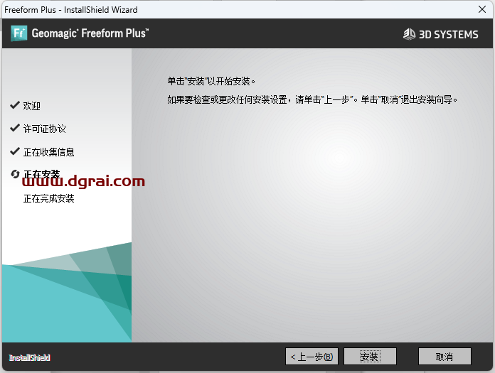 Geomagic Freeform Plus 2022安装教程