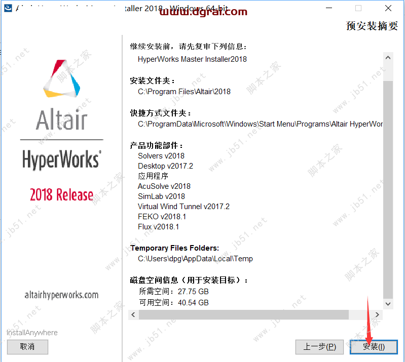 Altair HyperWorks 2018安装教程