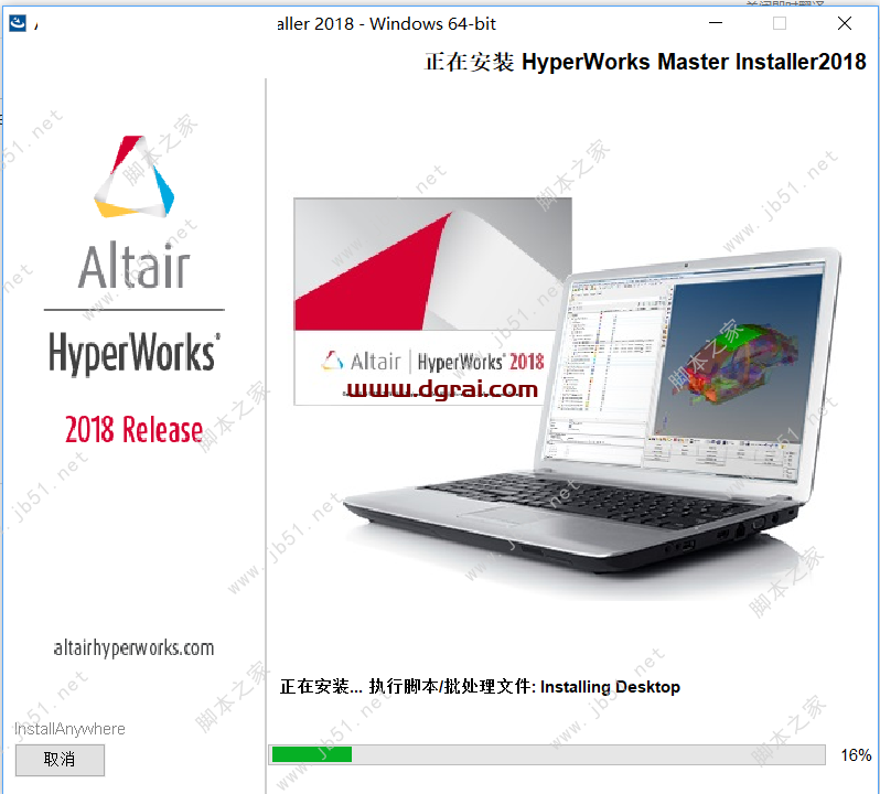 Altair HyperWorks 2018安装教程