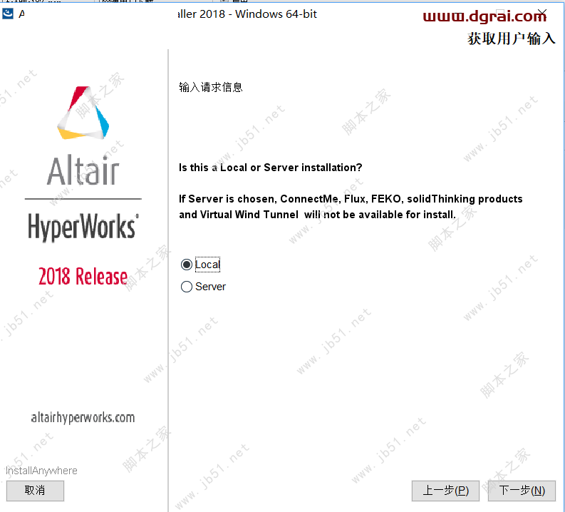 Altair HyperWorks 2018安装教程