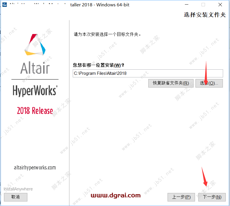 Altair HyperWorks 2018安装教程