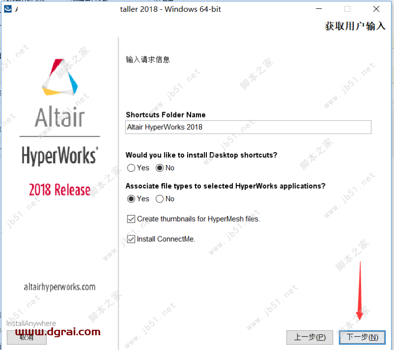 Altair HyperWorks 2018安装教程