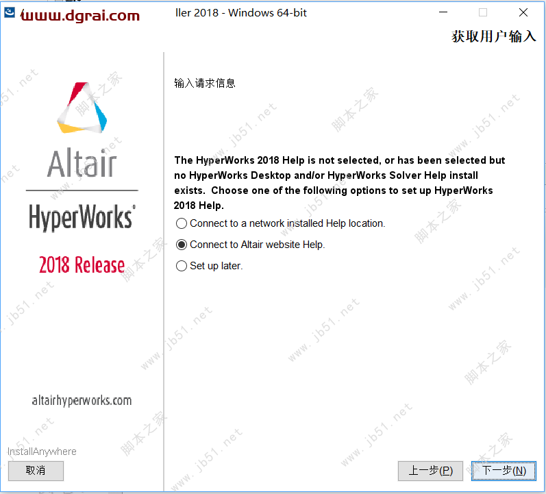 Altair HyperWorks 2018安装教程