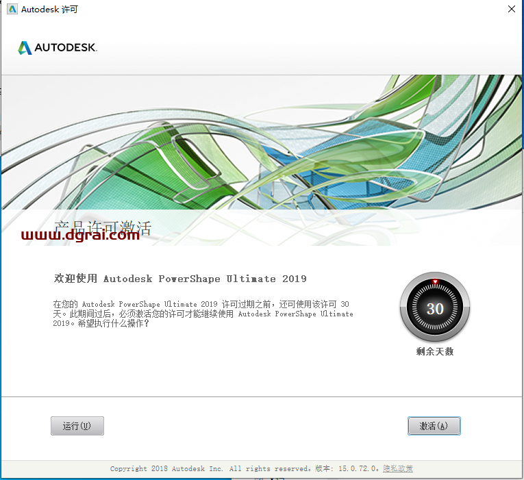 Autodesk Powershape 2019安装教程