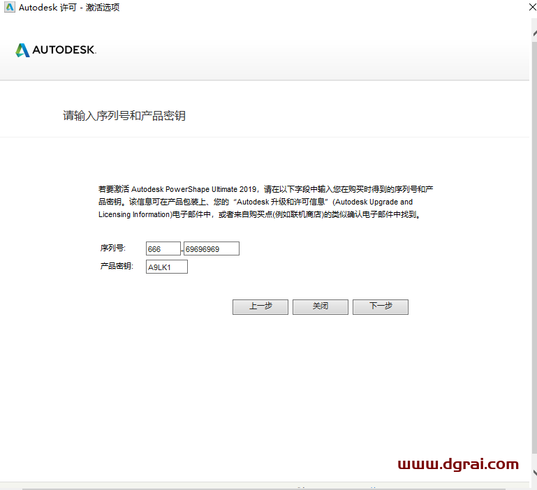 Autodesk Powershape 2019安装教程