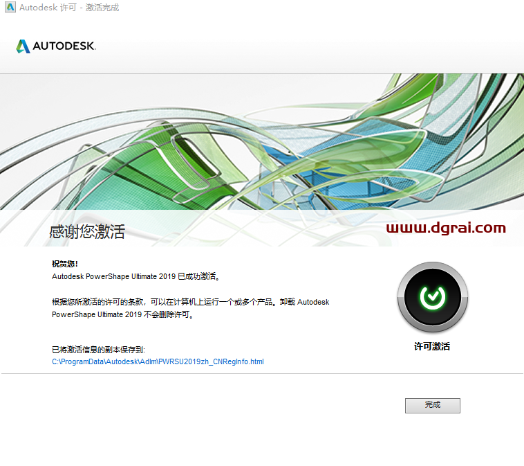 Autodesk Powershape 2019安装教程