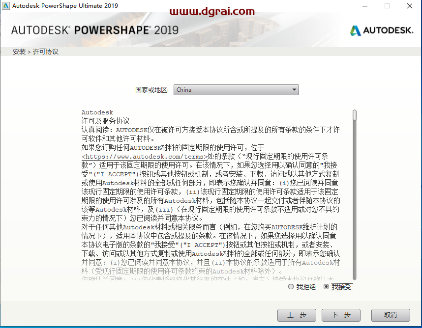 Autodesk Powershape 2019安装教程