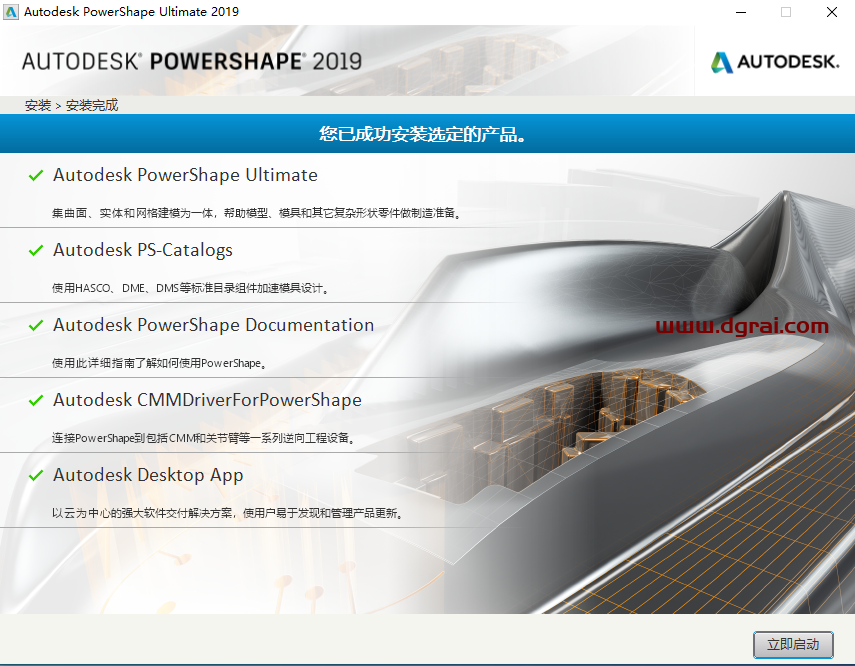 Autodesk Powershape 2019安装教程