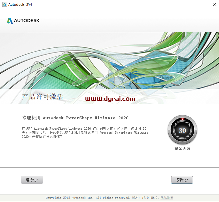 Autodesk Powershape 2020安装教程
