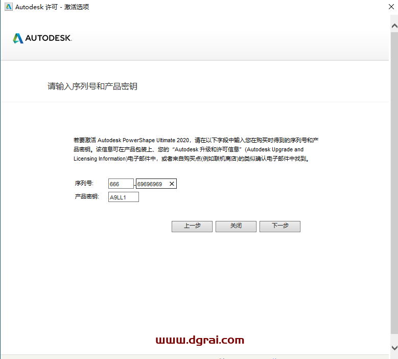 Autodesk Powershape 2020安装教程