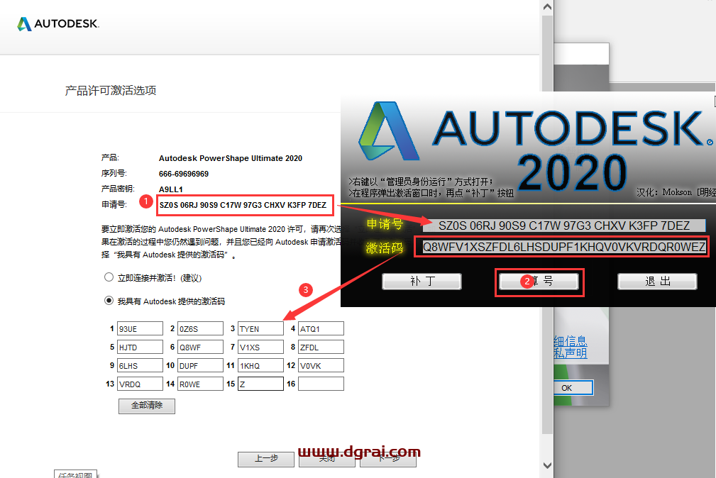 Autodesk Powershape 2020安装教程