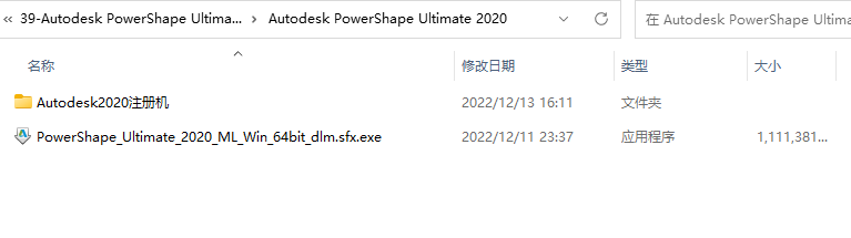 Autodesk Powershape 2020安装教程