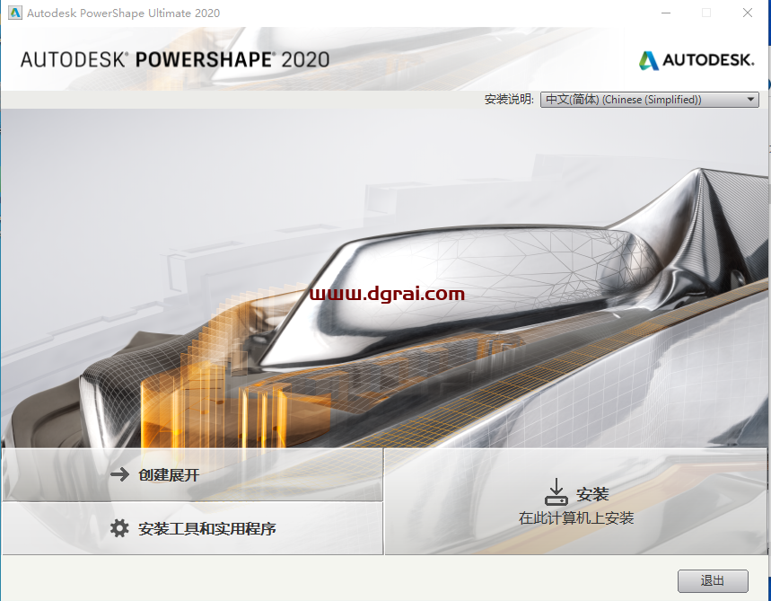Autodesk Powershape 2020安装教程