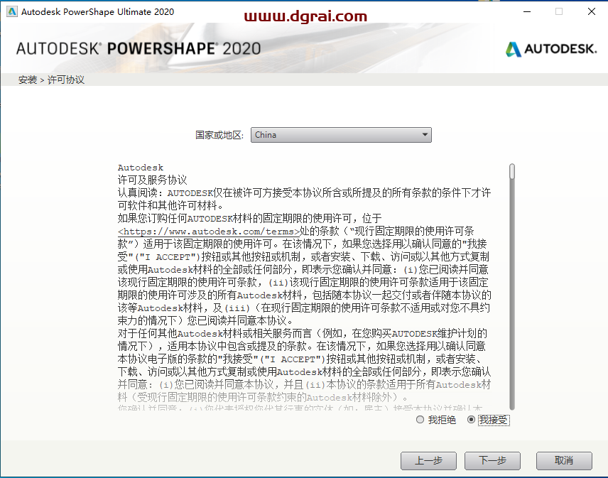 Autodesk Powershape 2020安装教程
