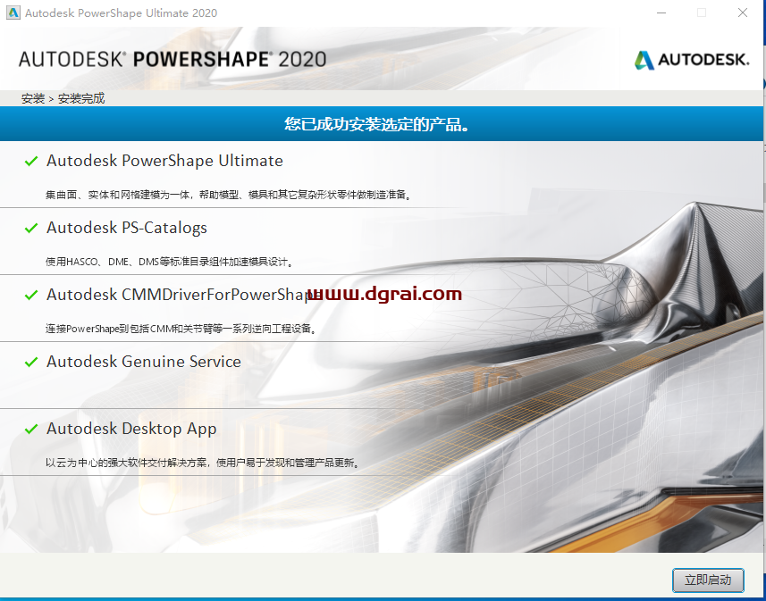 Autodesk Powershape 2020安装教程