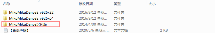 MikuMikuDance v9.26安装教程