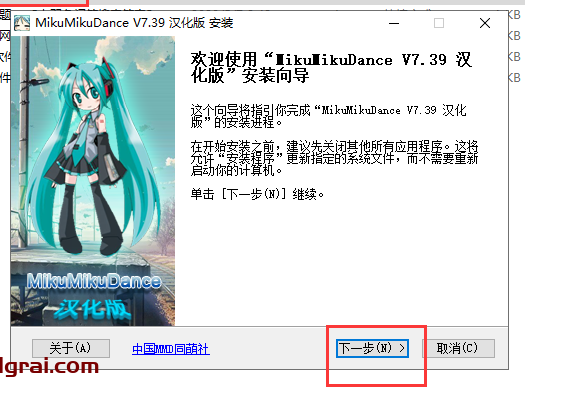 MikuMikuDance v7.39安装教程