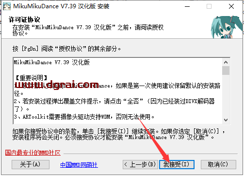 MikuMikuDance v7.39安装教程