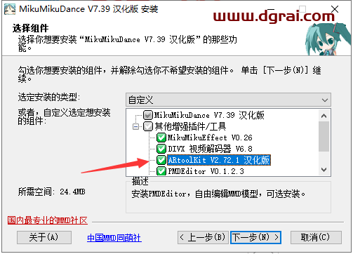 MikuMikuDance v7.39安装教程