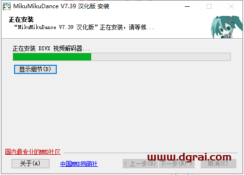 MikuMikuDance v7.39安装教程