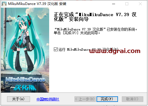 MikuMikuDance v7.39安装教程