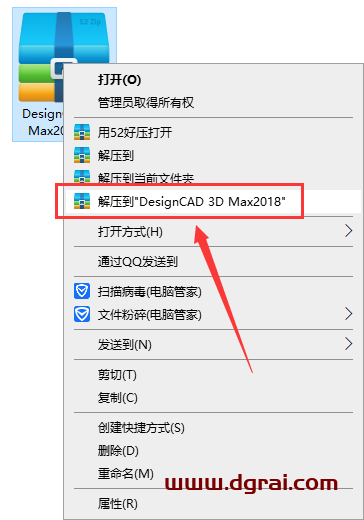 DesignCAD 3D Max 2018安装教程