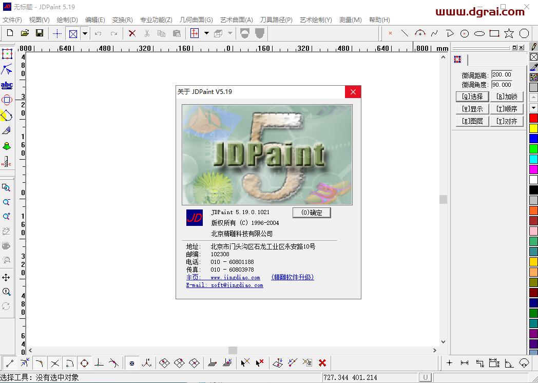 jdpain v5.19安装教程