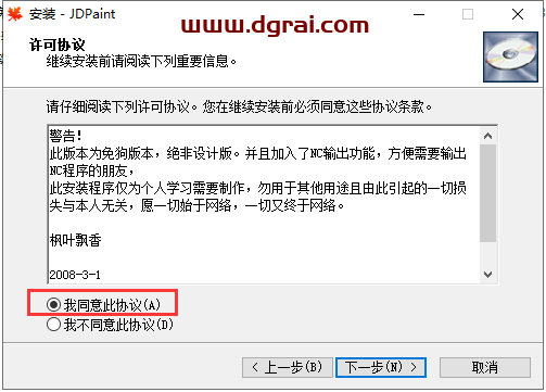 jdpain v5.19安装教程