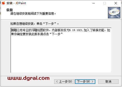 jdpain v5.19安装教程