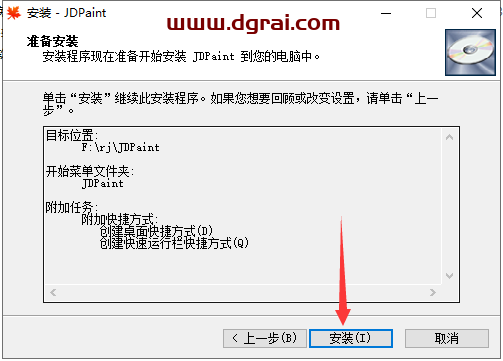 jdpain v5.19安装教程
