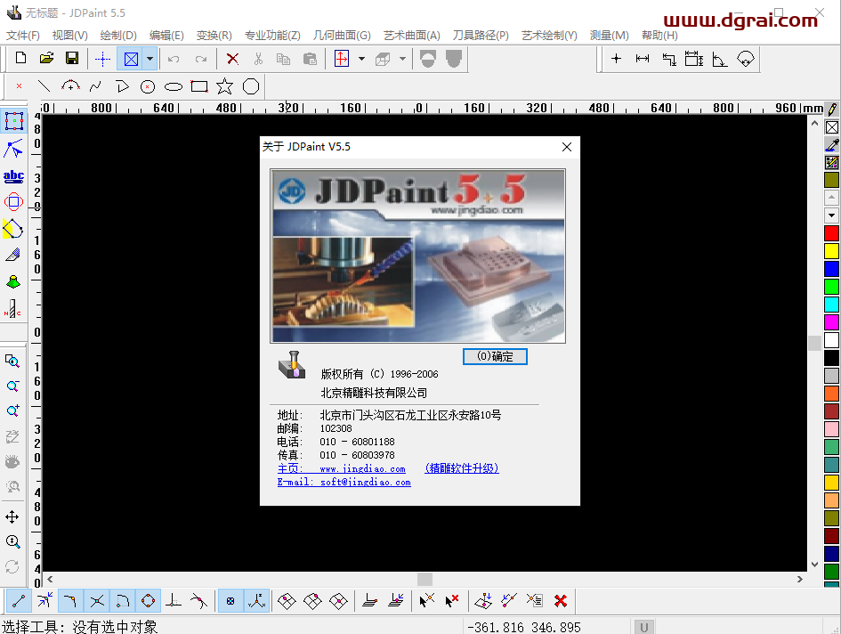 jdpain v5.5安装教程