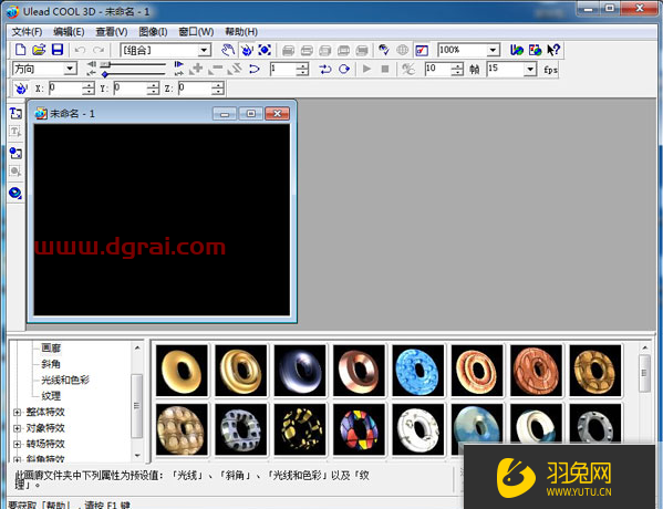 Ulead Cool3d v3.5安装教程