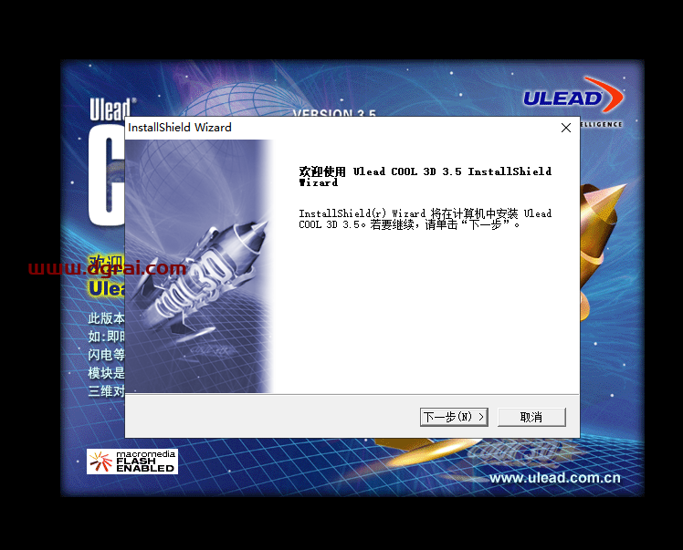 Ulead Cool3d v3.5安装教程